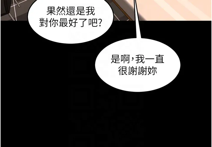 獄火重生第54話-東窗事發