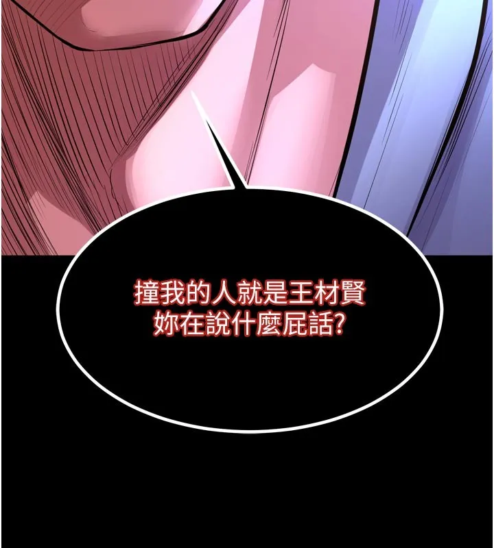 獄火重生第54話-東窗事發