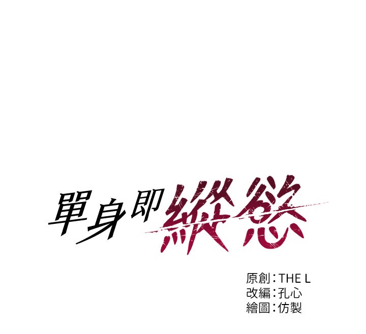 单身即纵慾第38話-有什麼煩惱就說給我聽