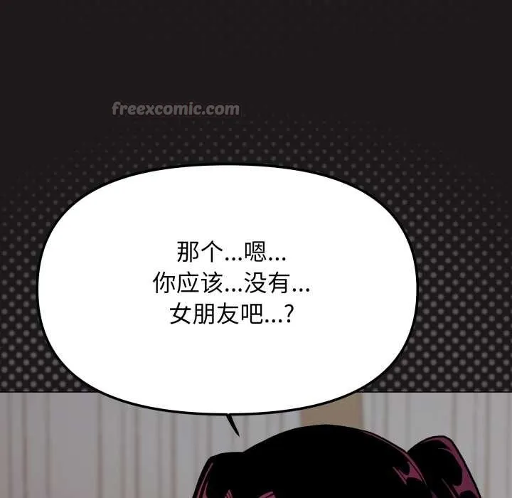 缺德邻居难相处第69話