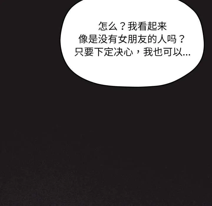 缺德邻居难相处第69話