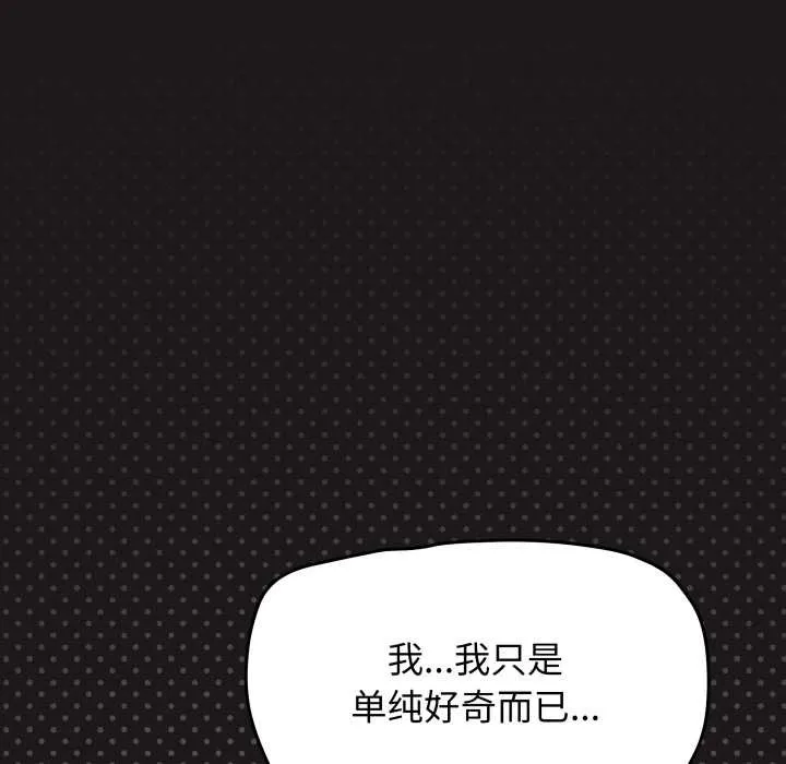 缺德邻居难相处第69話
