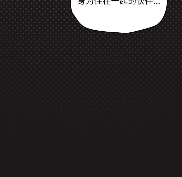 缺德邻居难相处第69話