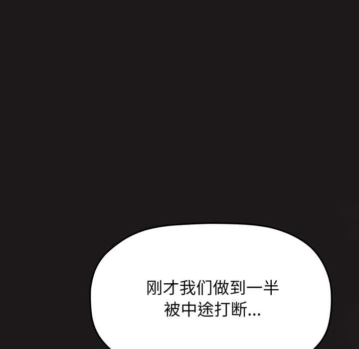 缺德邻居难相处第69話