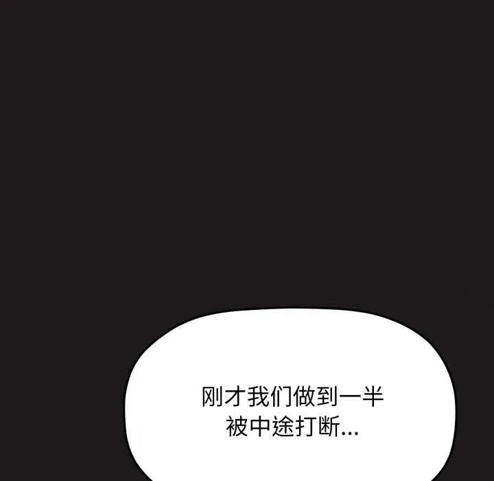缺德邻居难相处第69話