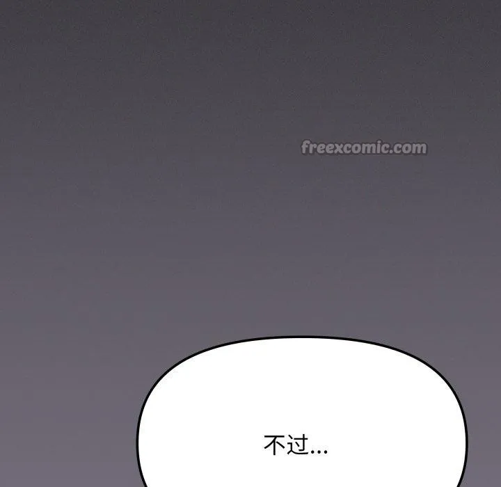缺德邻居难相处第70話