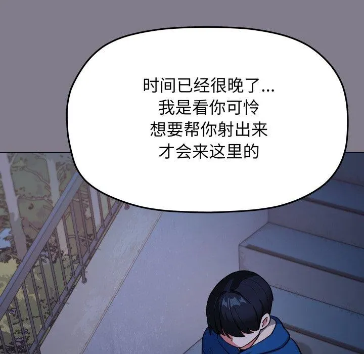 缺德邻居难相处第70話