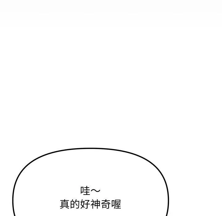 缺德邻居难相处第70話