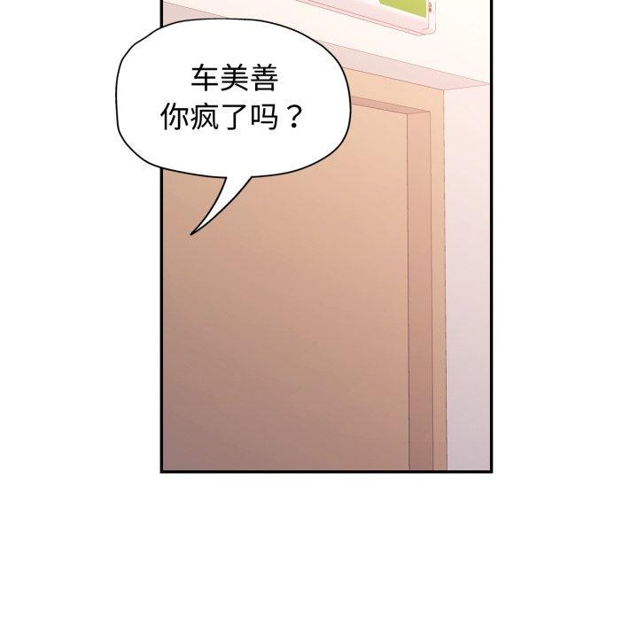 可以爱你吗第90話