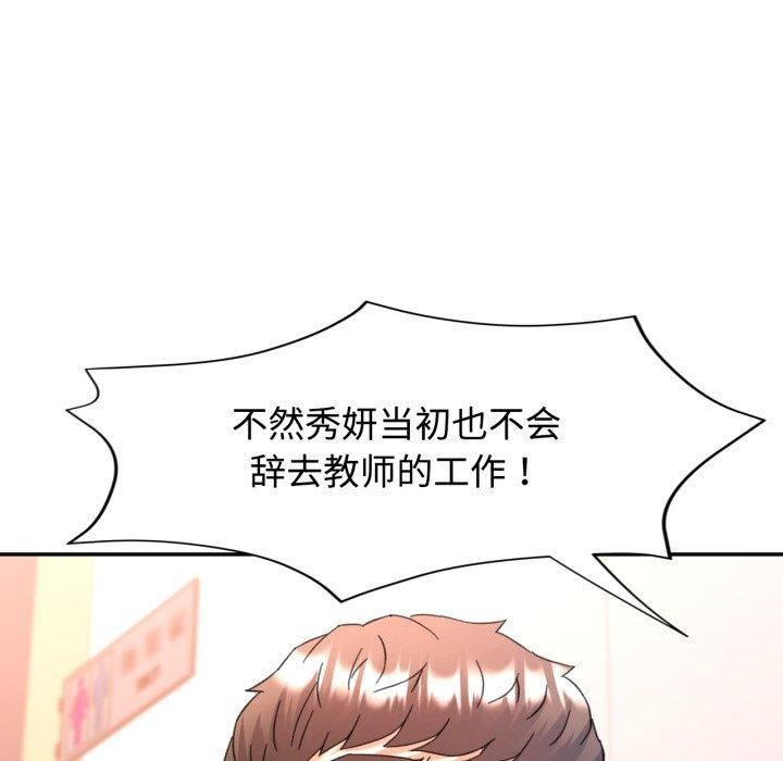 可以爱你吗第90話