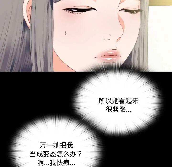 無法上色的關係第11話