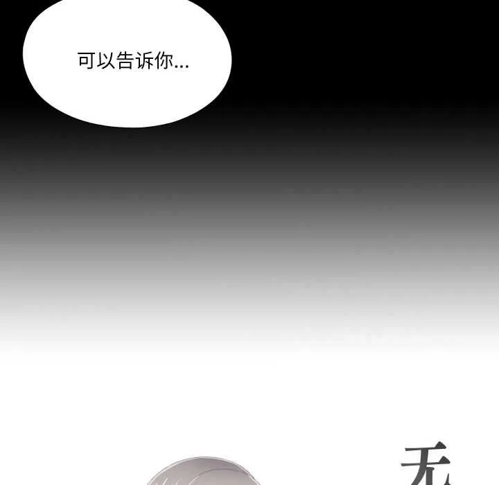 無法上色的關係第11話