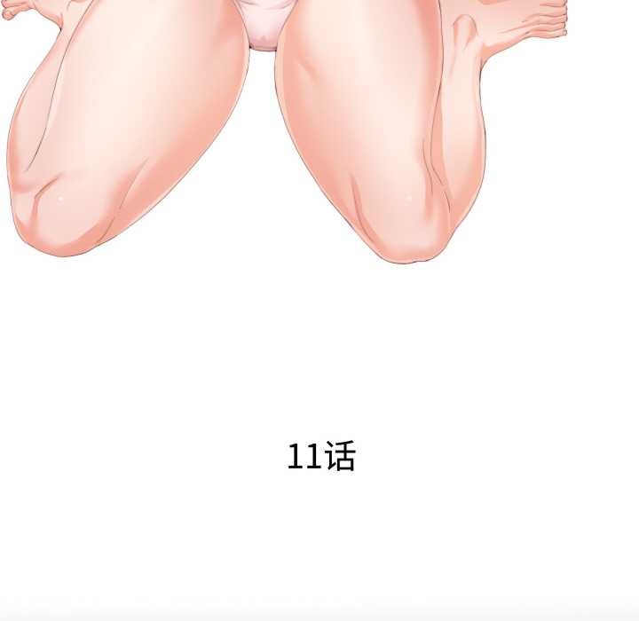 無法上色的關係第11話