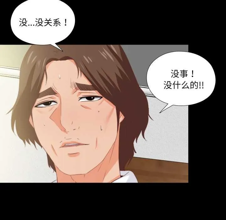 無法上色的關係第11話