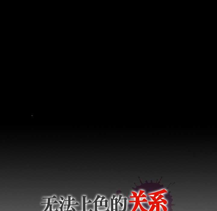 無法上色的關係第11話