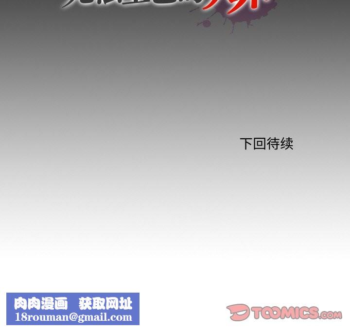 无法上色的关係第11話