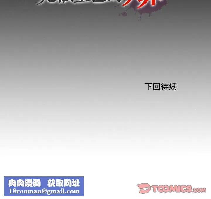 無法上色的關係第11話
