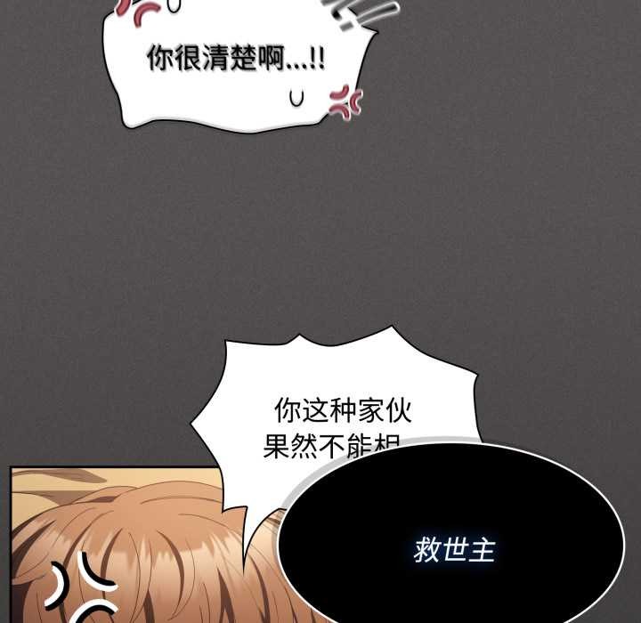 神圣陷阱第30話