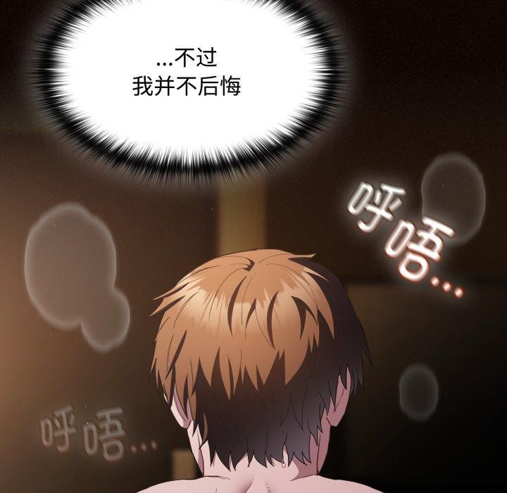 神聖陷阱第31話