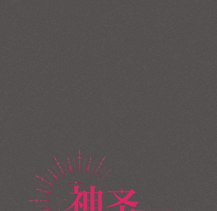 神圣陷阱第31話