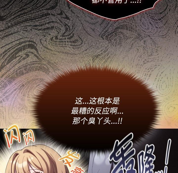 神圣陷阱第31話