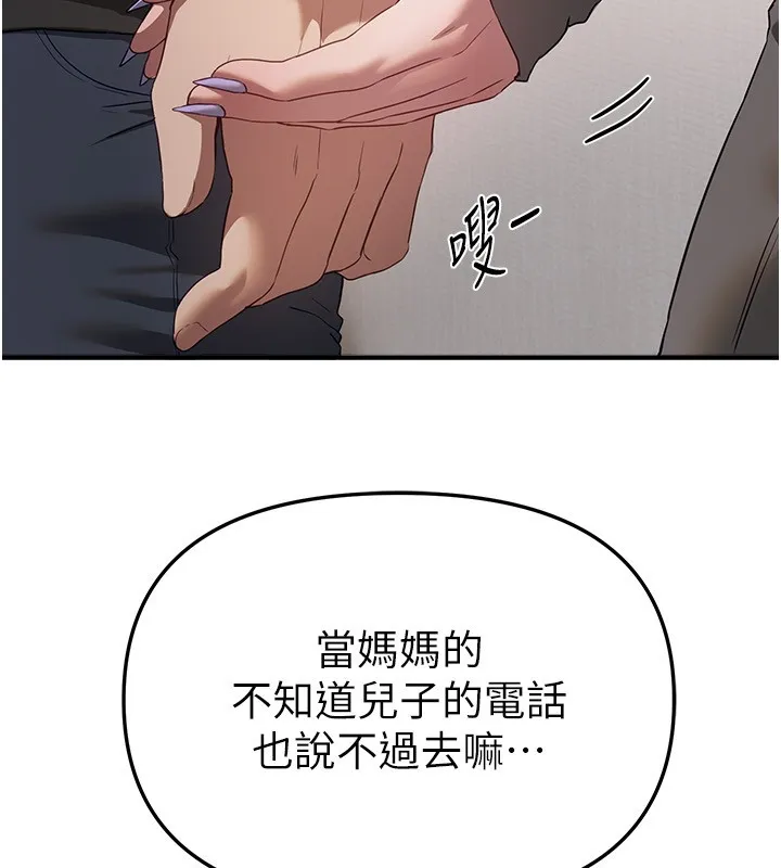 BeautifulDays第68話-今晚能陪我嗎?