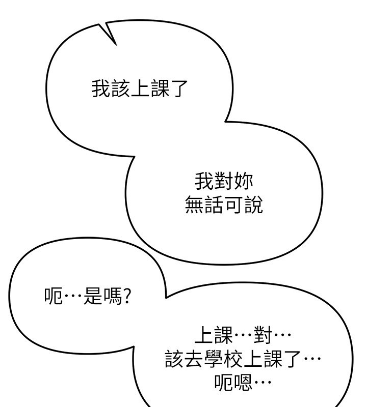 BeautifulDays第68話-今晚能陪我嗎?