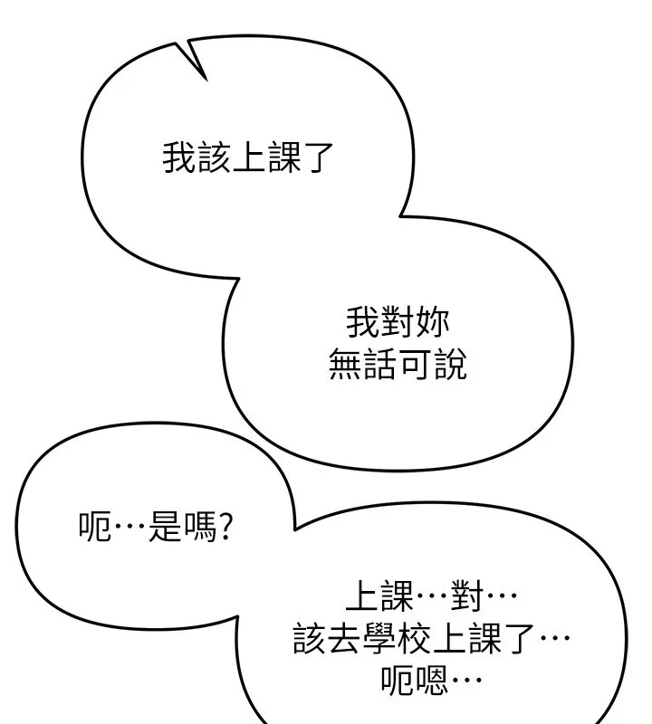BeautifulDays第68話-今晚能陪我嗎?