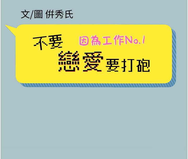 不要恋爱要打炮第30話-雖然無心交往