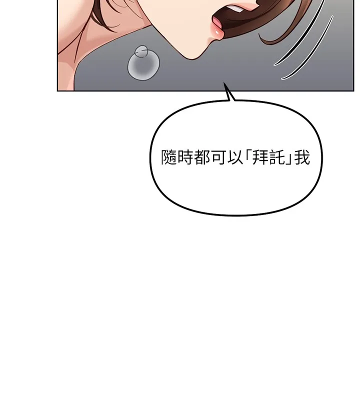 魯蛇社畜的金手指第58話-最頂級的VIP服務