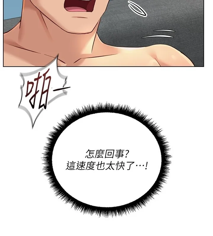 魯蛇社畜的金手指第58話-最頂級的VIP服務