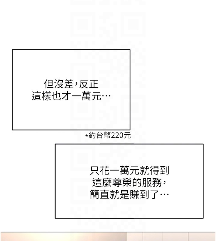 鲁蛇社畜的金手指第58話-最頂級的VIP服務