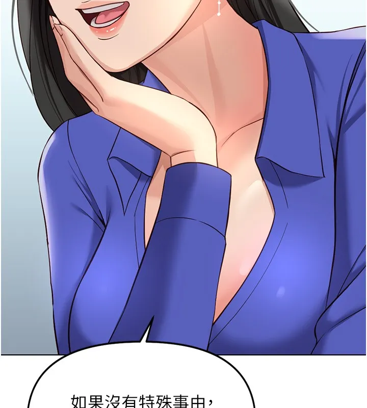 魯蛇社畜的金手指第58話-最頂級的VIP服務
