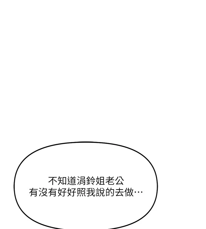 魯蛇社畜的金手指第58話-最頂級的VIP服務