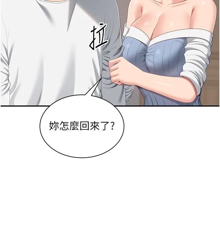 倒追遊戲第37話-偷聽女兒的呻吟聲