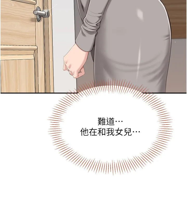 倒追遊戲第37話-偷聽女兒的呻吟聲
