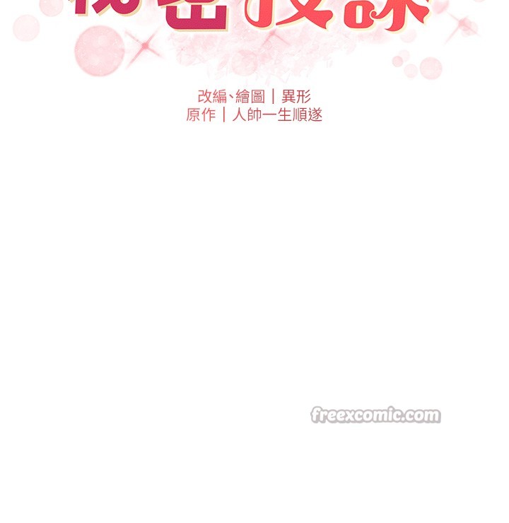 兄妹的秘密授课第95話-砲友出道當藝人?!