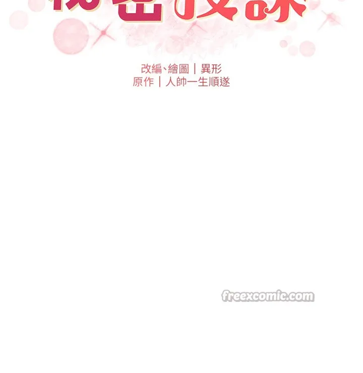 兄妹的秘密授課第95話-砲友出道當藝人?!