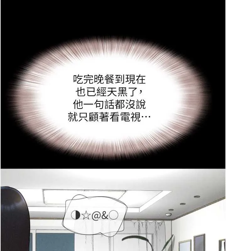 韶恩第85話-妳可以回家了