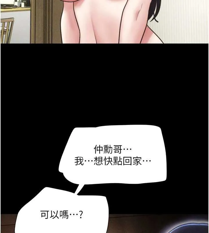 韶恩第85話-妳可以回家了