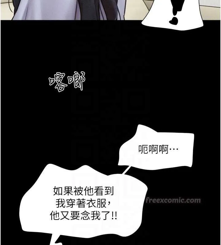 韶恩第85話-妳可以回家了