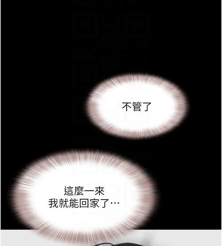 韶恩第85話-妳可以回家了