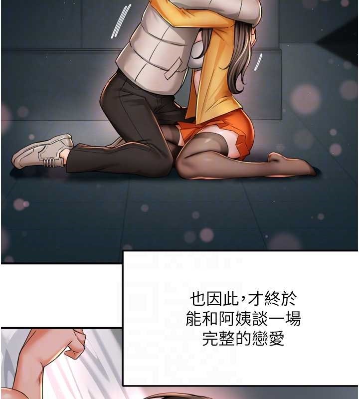 癢樂多阿姨最終話-失而復得的幸福