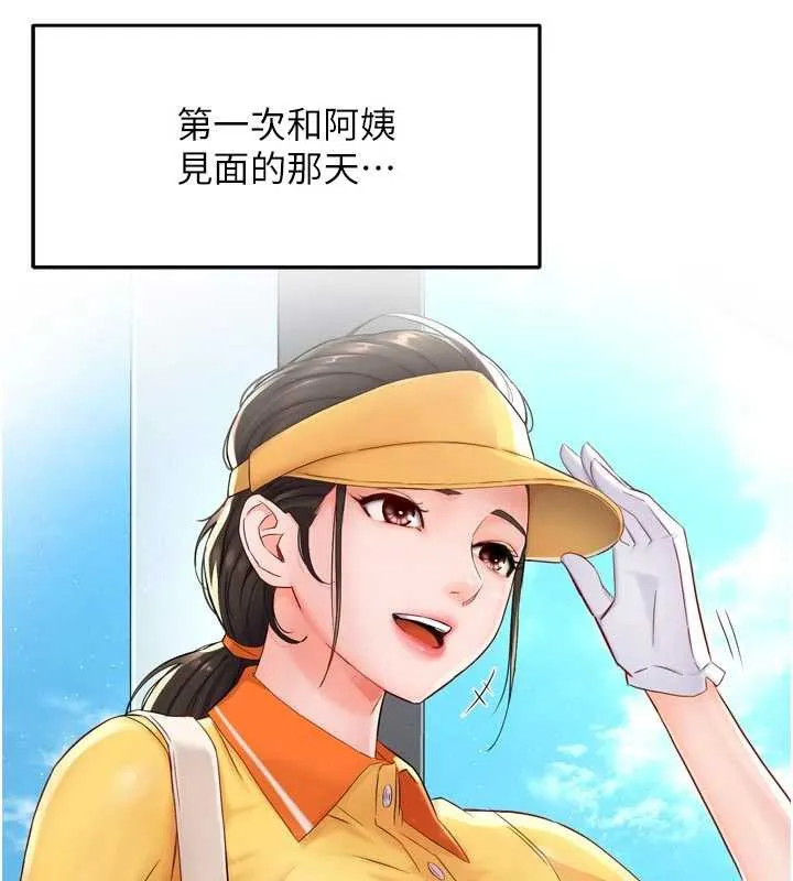 癢樂多阿姨最終話-失而復得的幸福