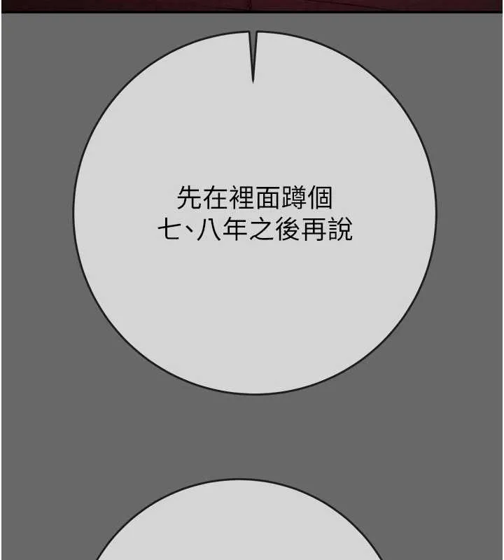 掠奪行動第92話-風水輪流轉