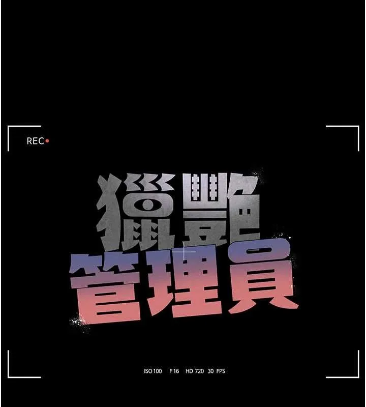 獵艷琯理員第28話-想像被人看到的感覺