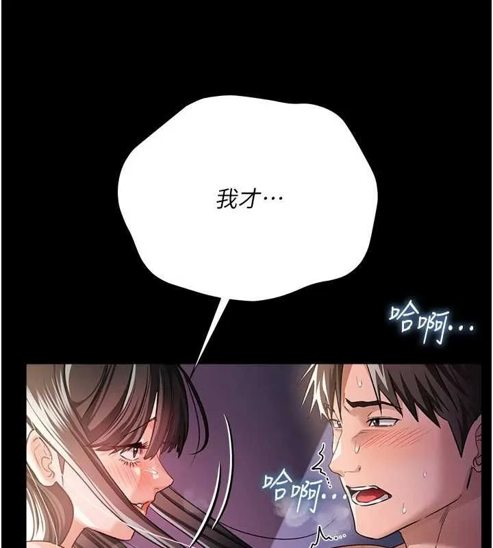 借妻條約第34話-我感覺快迷上你了