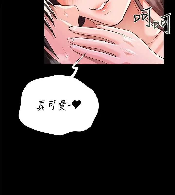 借妻條約第34話-我感覺快迷上你了