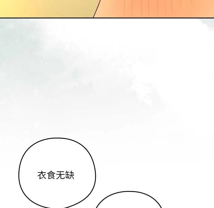 下班后的例行恋爱第93話