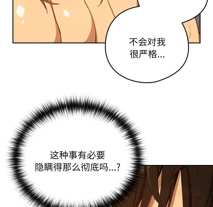 下班后的例行恋爱第93話